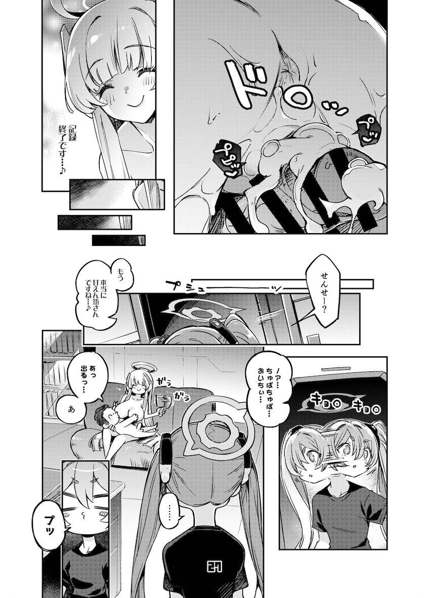 ノアにすべてを見透かされ手玉に取られる先生。射精管理ックスで甘やかされるッ！ <> 026