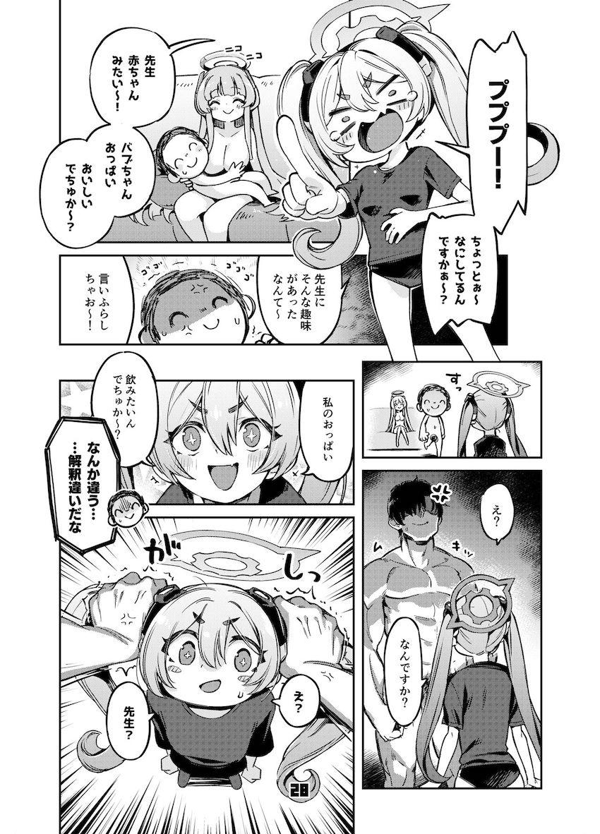 ノアにすべてを見透かされ手玉に取られる先生。射精管理ックスで甘やかされるッ！ <> 027