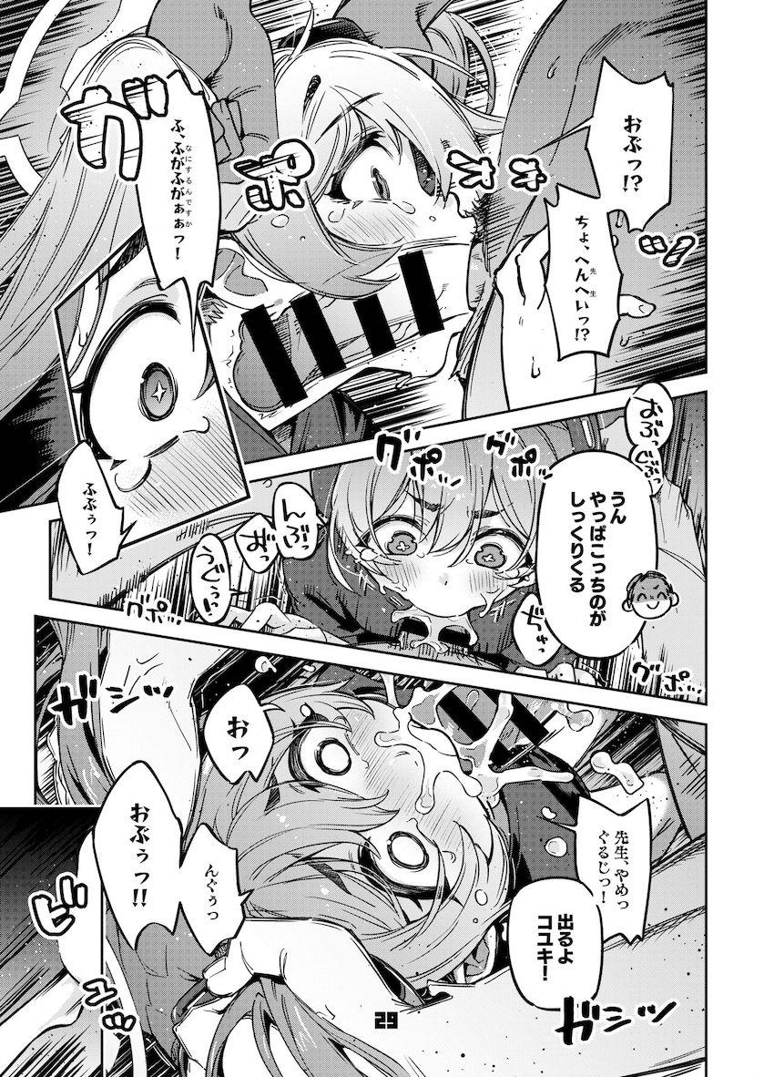 ノアにすべてを見透かされ手玉に取られる先生。射精管理ックスで甘やかされるッ！ <> 028