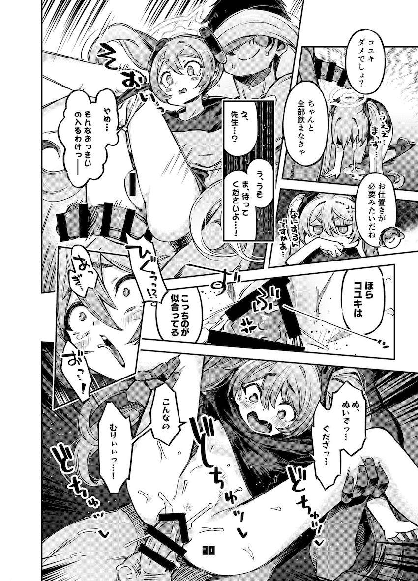 ノアにすべてを見透かされ手玉に取られる先生。射精管理ックスで甘やかされるッ！ <> 029