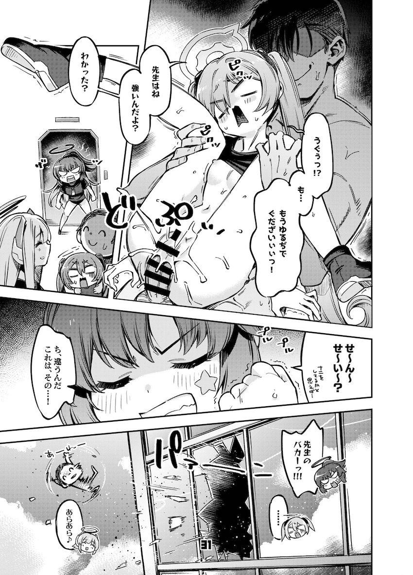 ノアにすべてを見透かされ手玉に取られる先生。射精管理ックスで甘やかされるッ！ <> 030