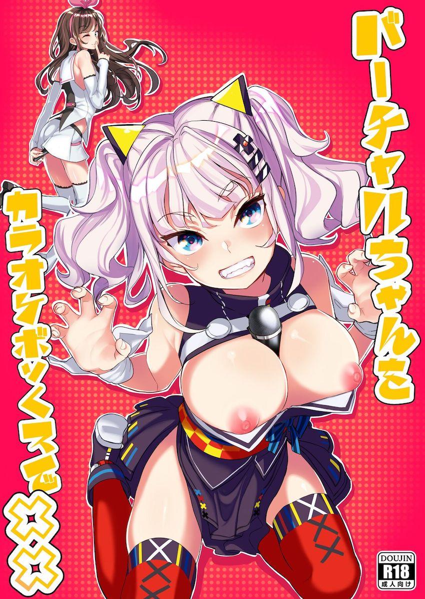 輝夜月＆キズナアイとカラオケボックスで中出し3Pセックス <> 1