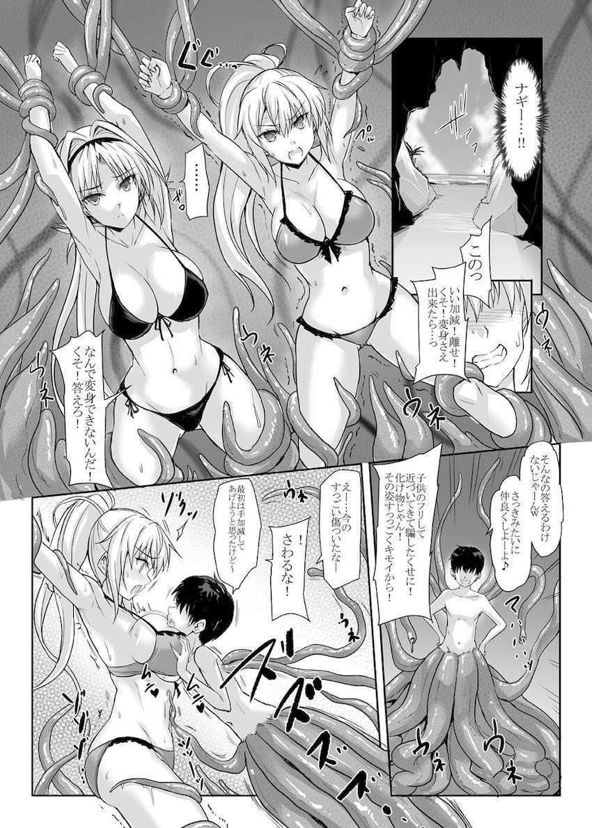 人質を取られ触手姦される！ <> 012