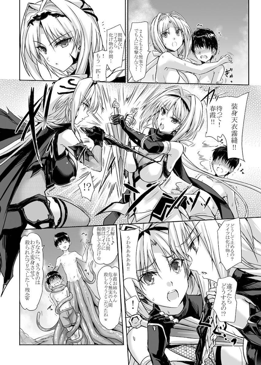 人質を取られ触手姦される！ <> 023