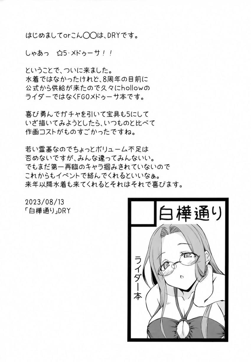 Wメドゥーサ3Pえっち <> 003