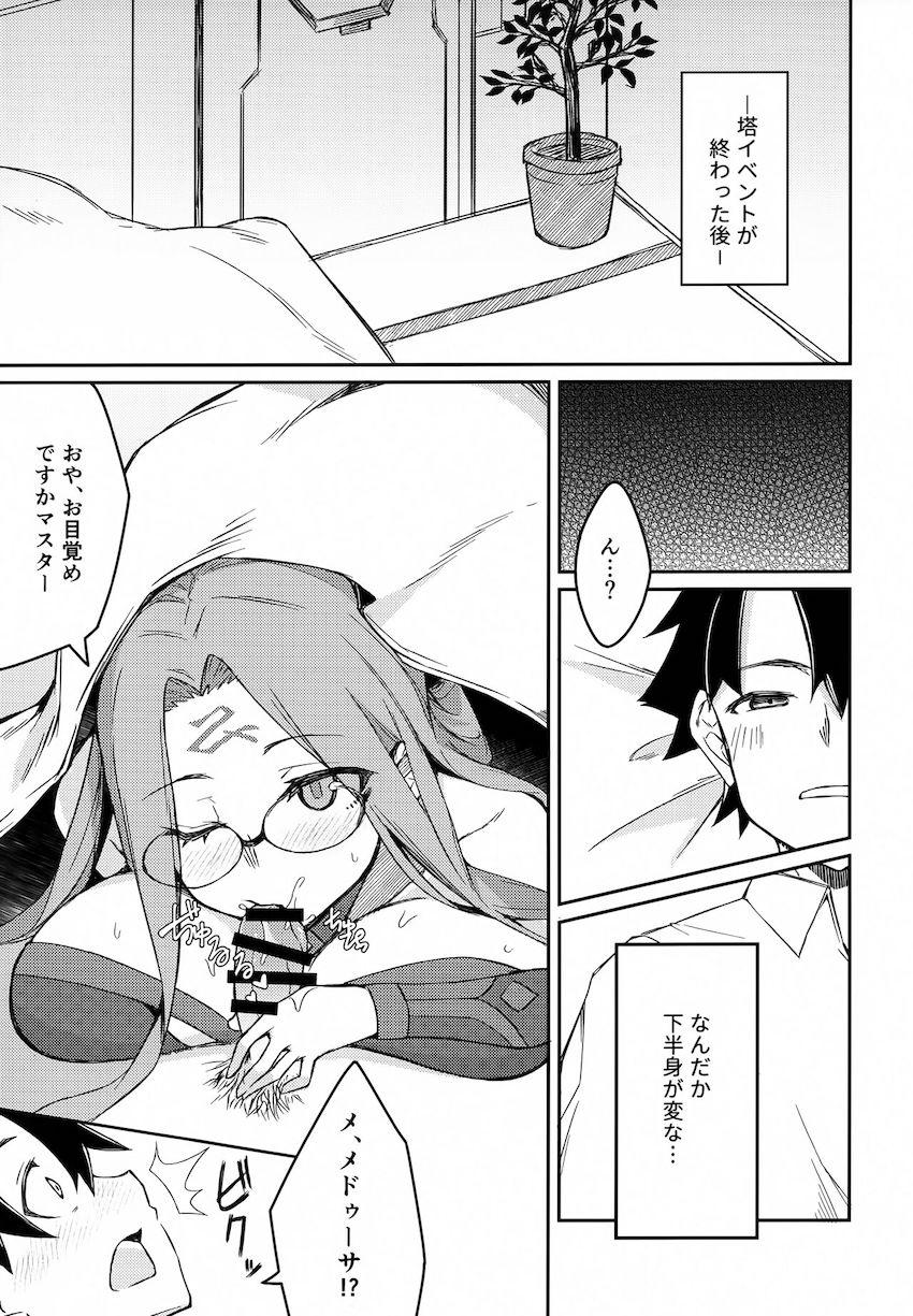 Wメドゥーサ3Pえっち <> 004