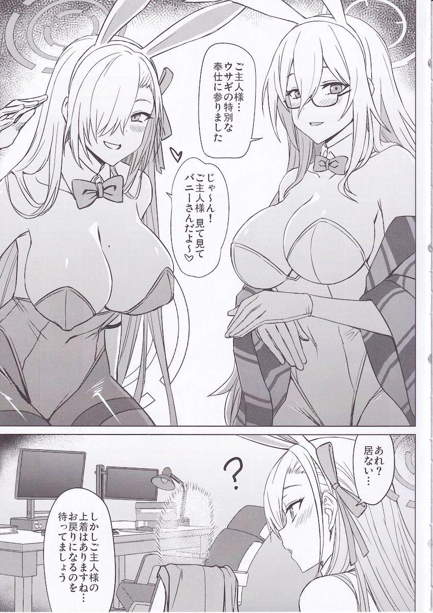 ウサギちゃんたちの特別ご奉仕ハーレムえっち <> 012