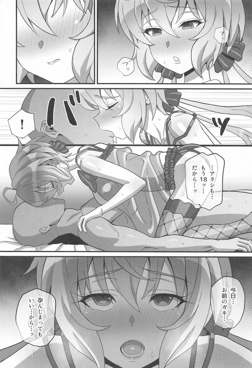 エロ下着姿の雪音クリスとイチャラブセックス <> 013