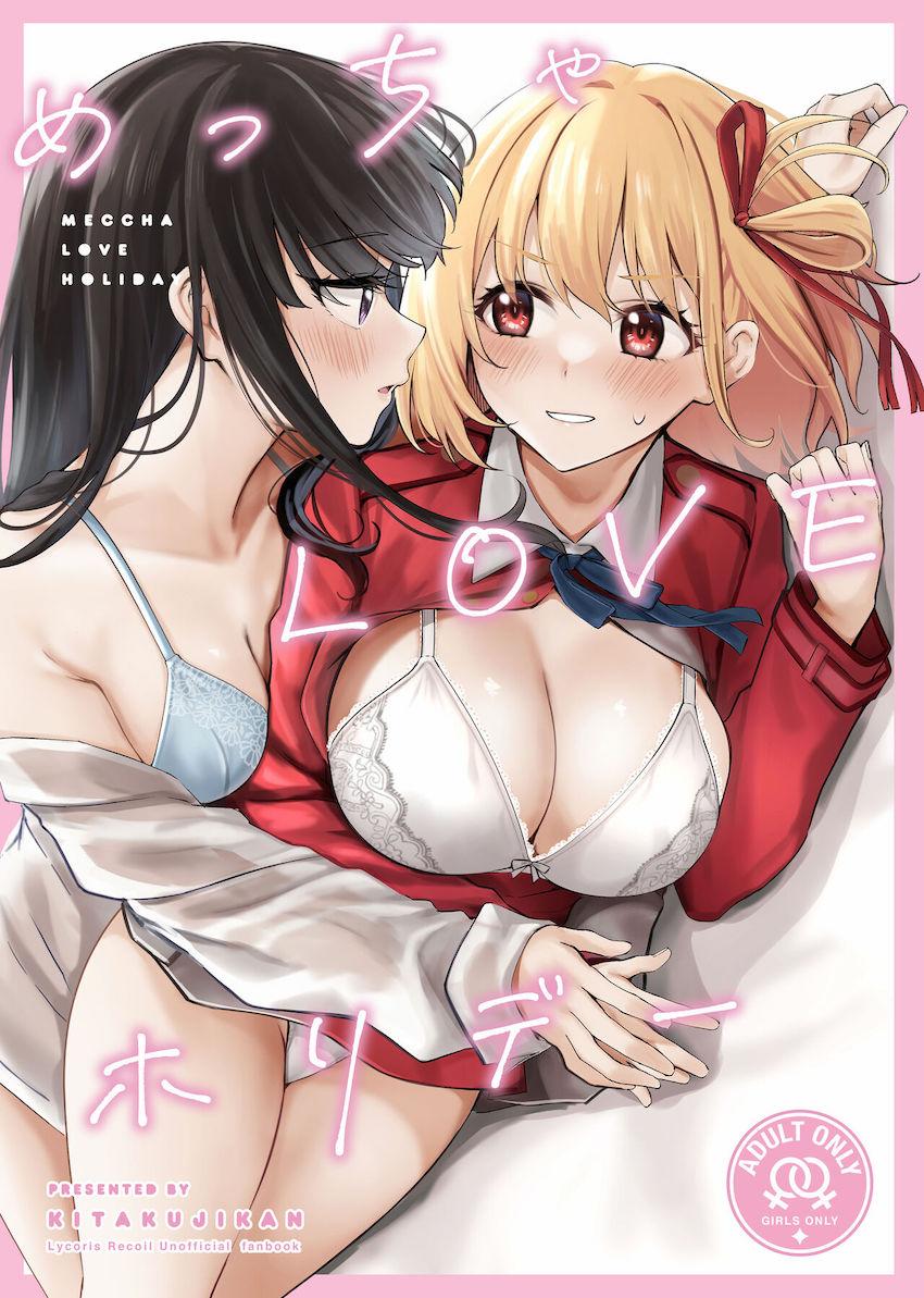 千束とたきなの自宅ラブラブえっち <> 1