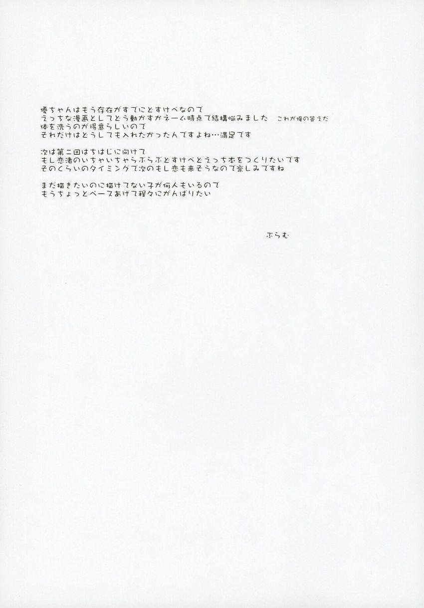 はんなり京都弁アイドルに別荘に誘われて朝までコース <> 024