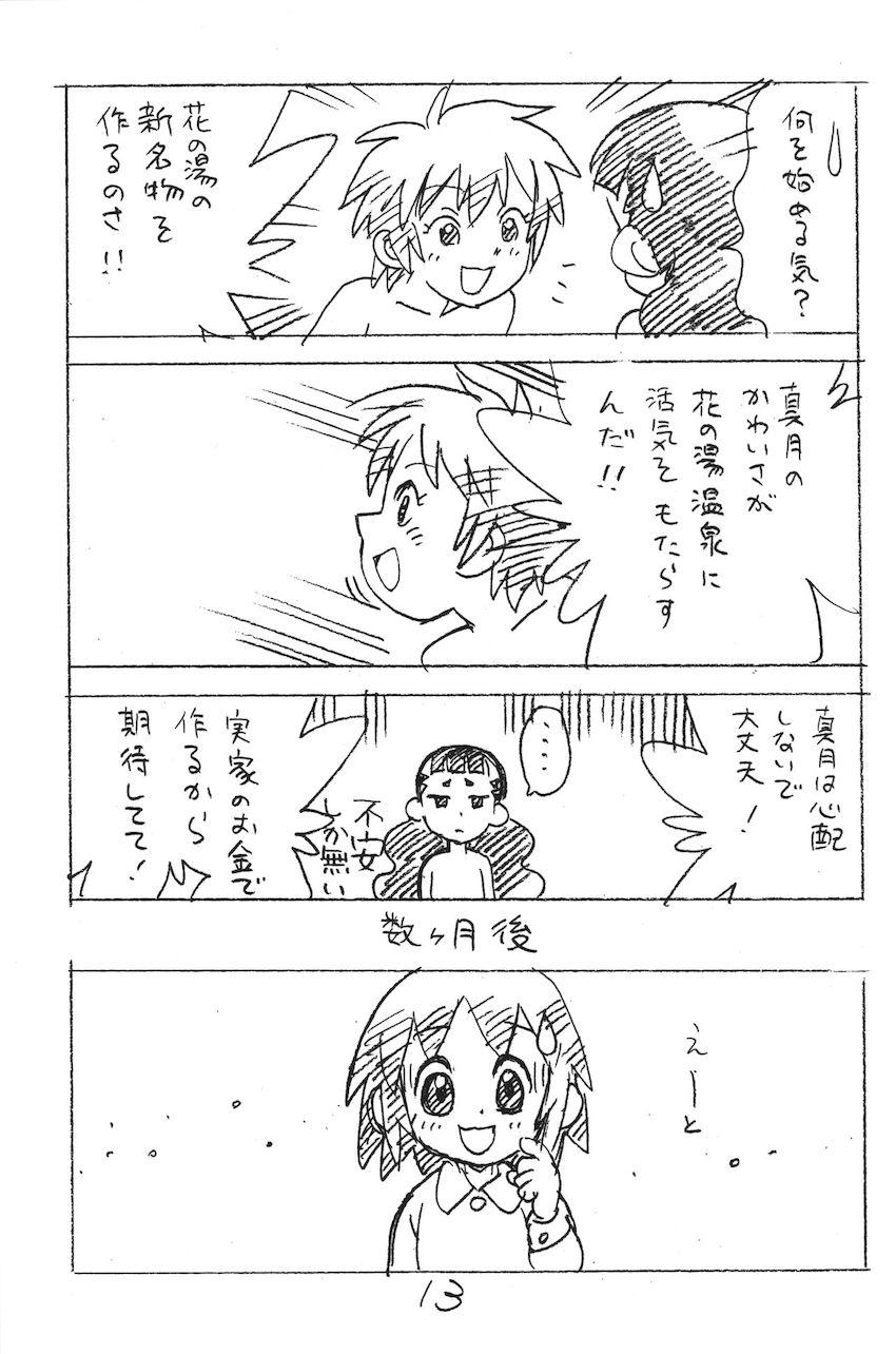えんぴつ描きエロまんが2018冬 <> 012