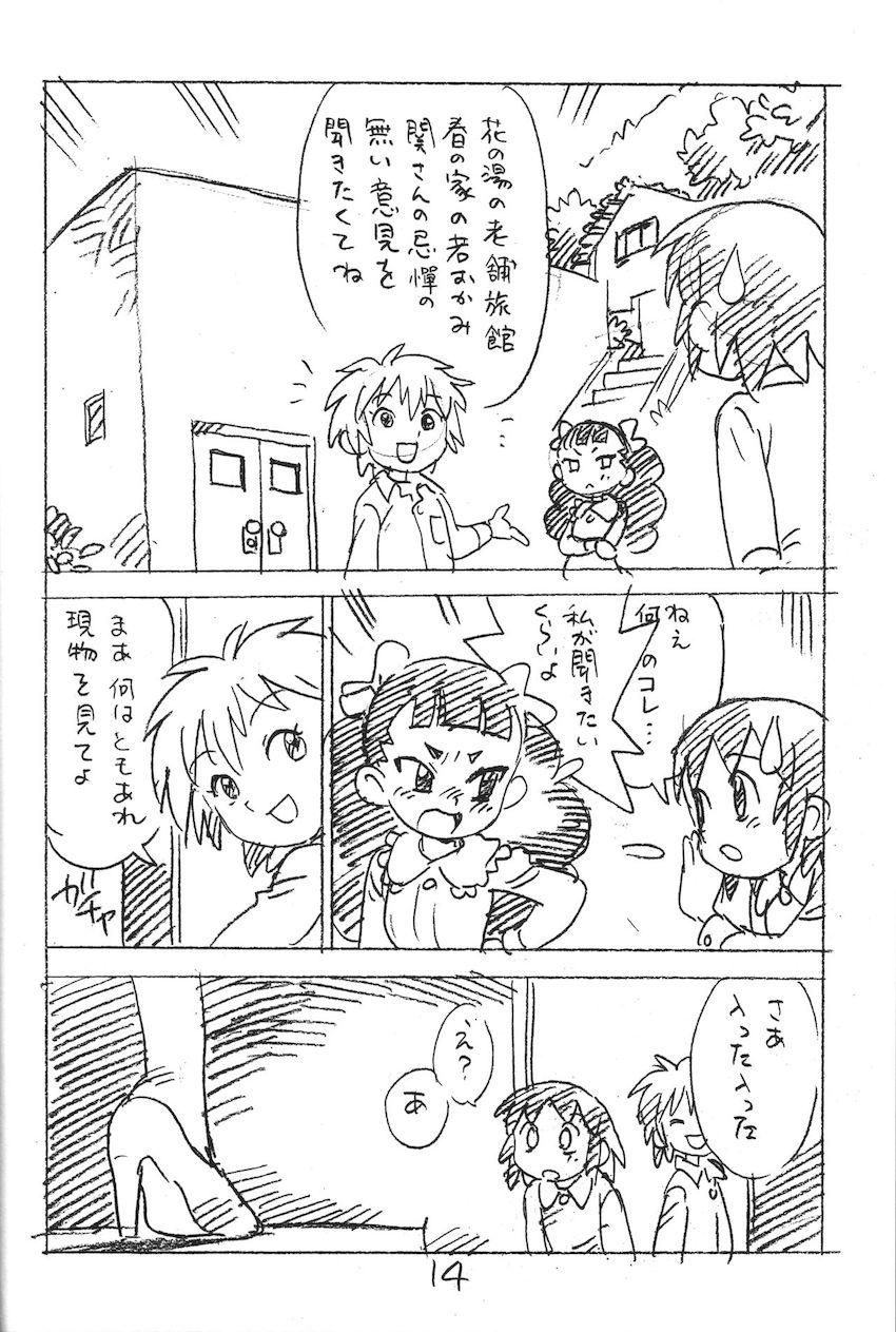 えんぴつ描きエロまんが2018冬 <> 013