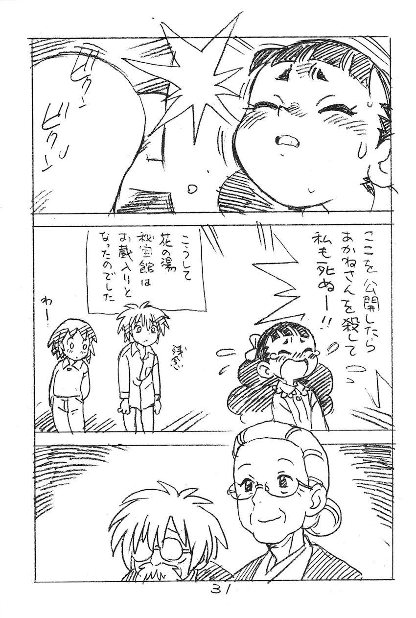 えんぴつ描きエロまんが2018冬 <> 030