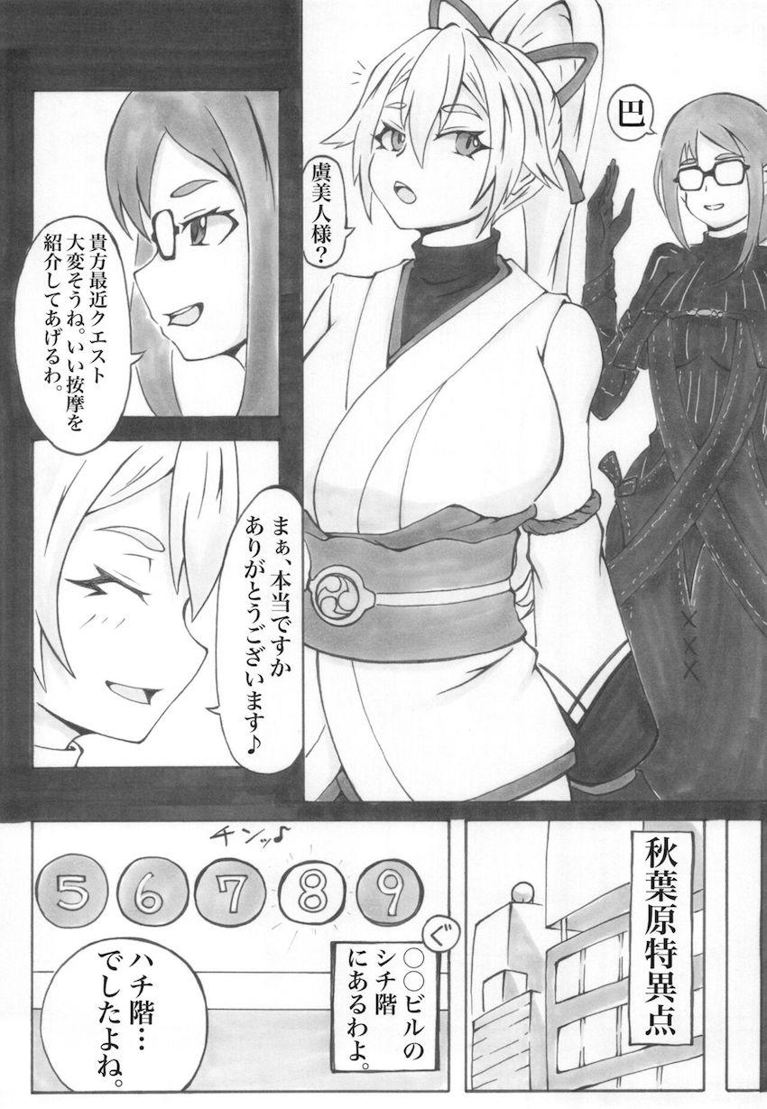 ムチムチ巴さんがオイルマッサージで潮吹きデトックス！ <> 005