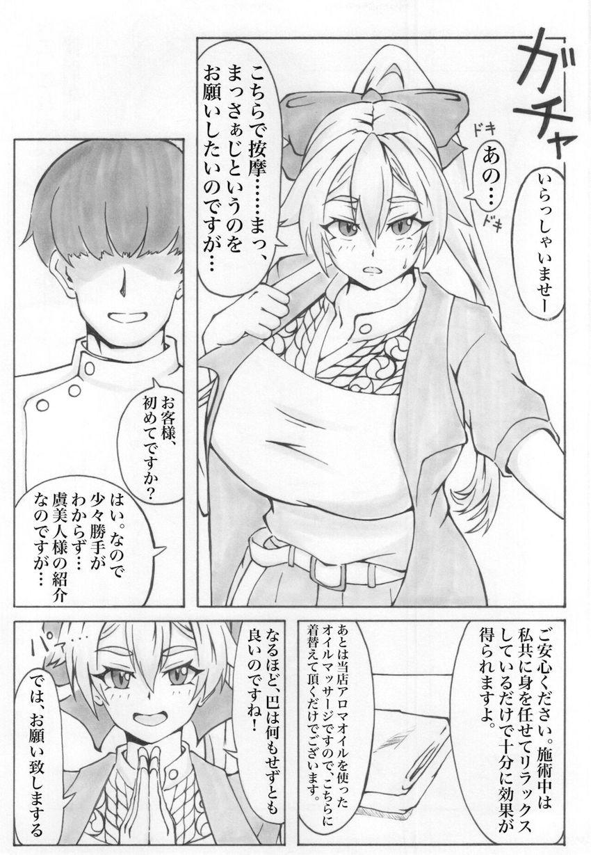 ムチムチ巴さんがオイルマッサージで潮吹きデトックス！ <> 006