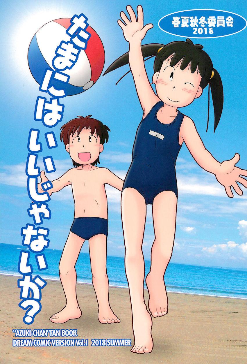 たまにはいいじゃないか <> 1