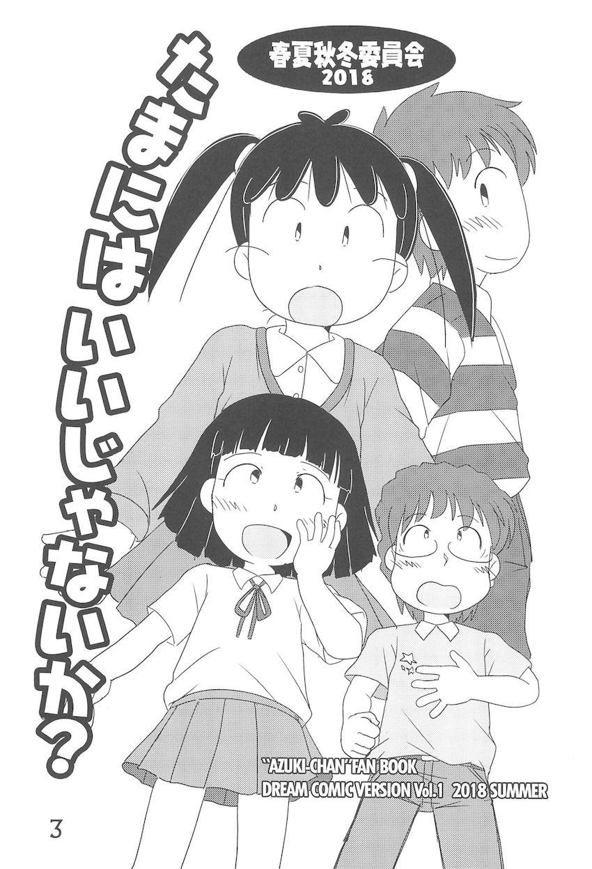 たまにはいいじゃないか <> 002