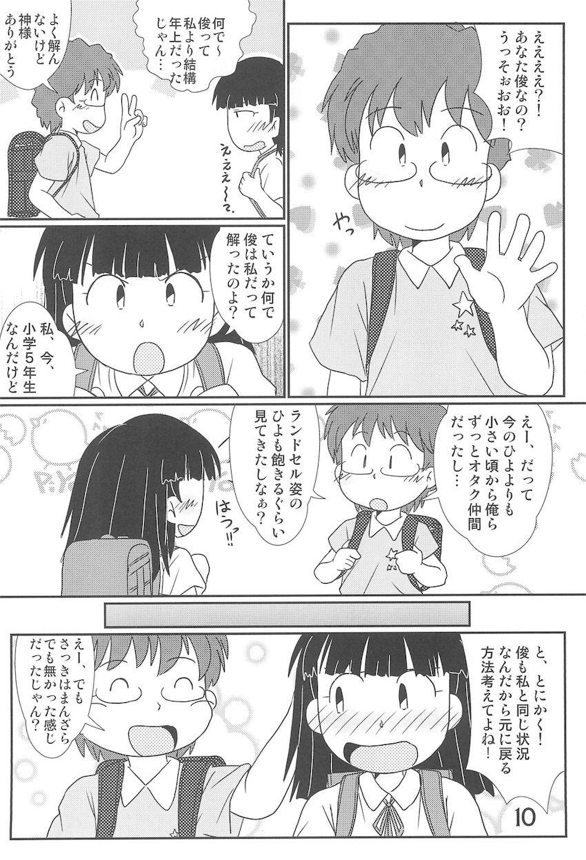 たまにはいいじゃないか <> 009
