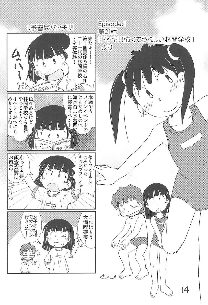 たまにはいいじゃないか <> 013
