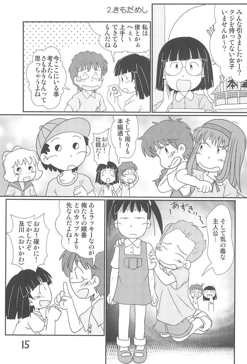 たまにはいいじゃないか <> 014