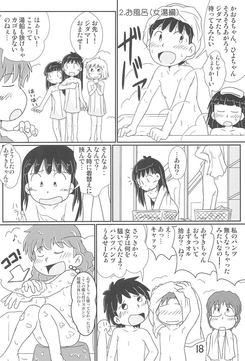 たまにはいいじゃないか <> 017