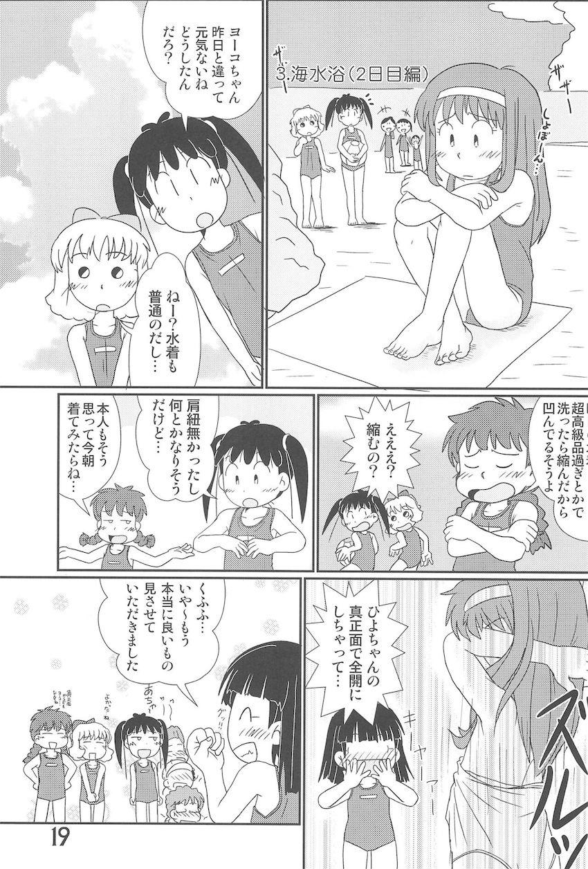 たまにはいいじゃないか <> 018