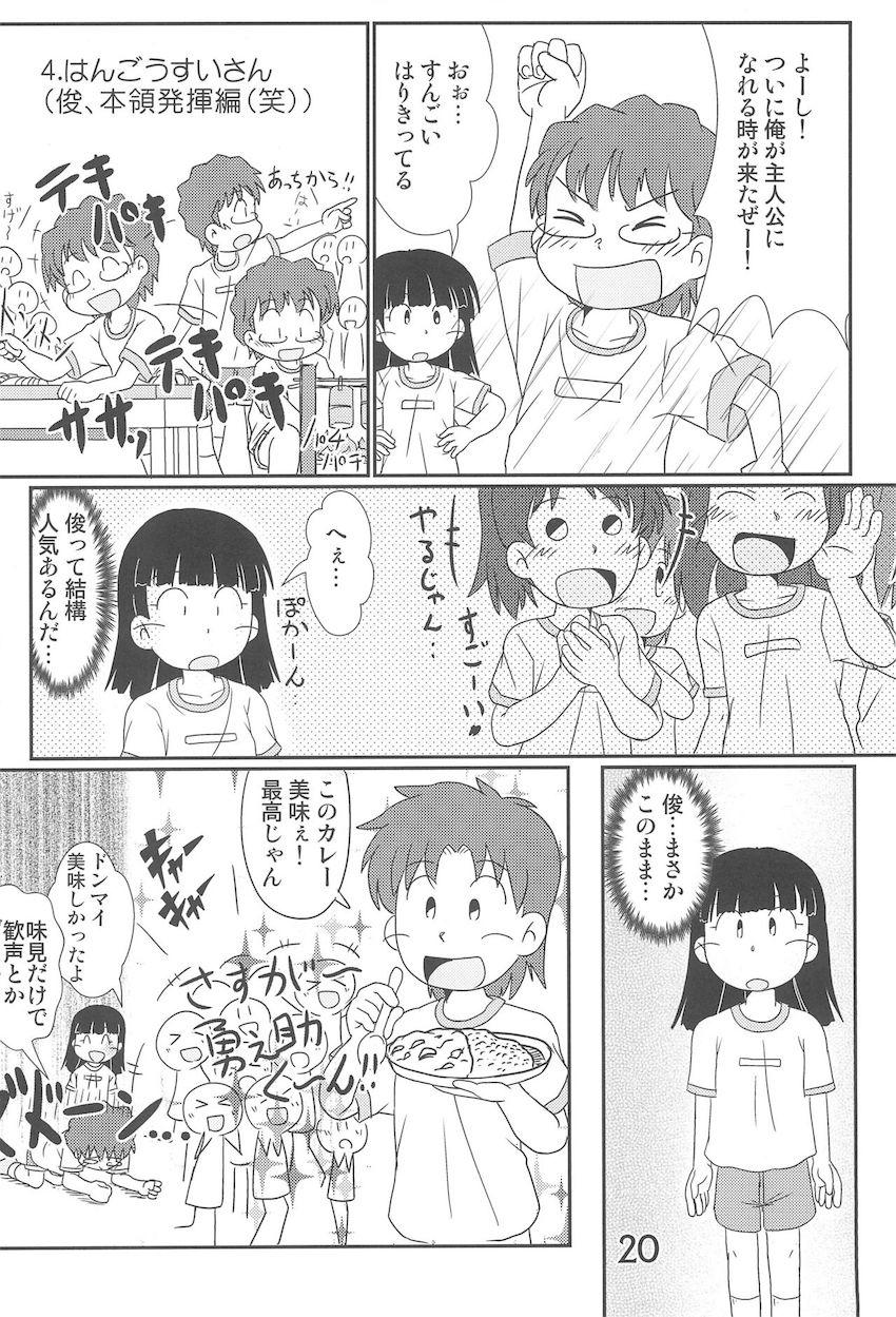 たまにはいいじゃないか <> 019