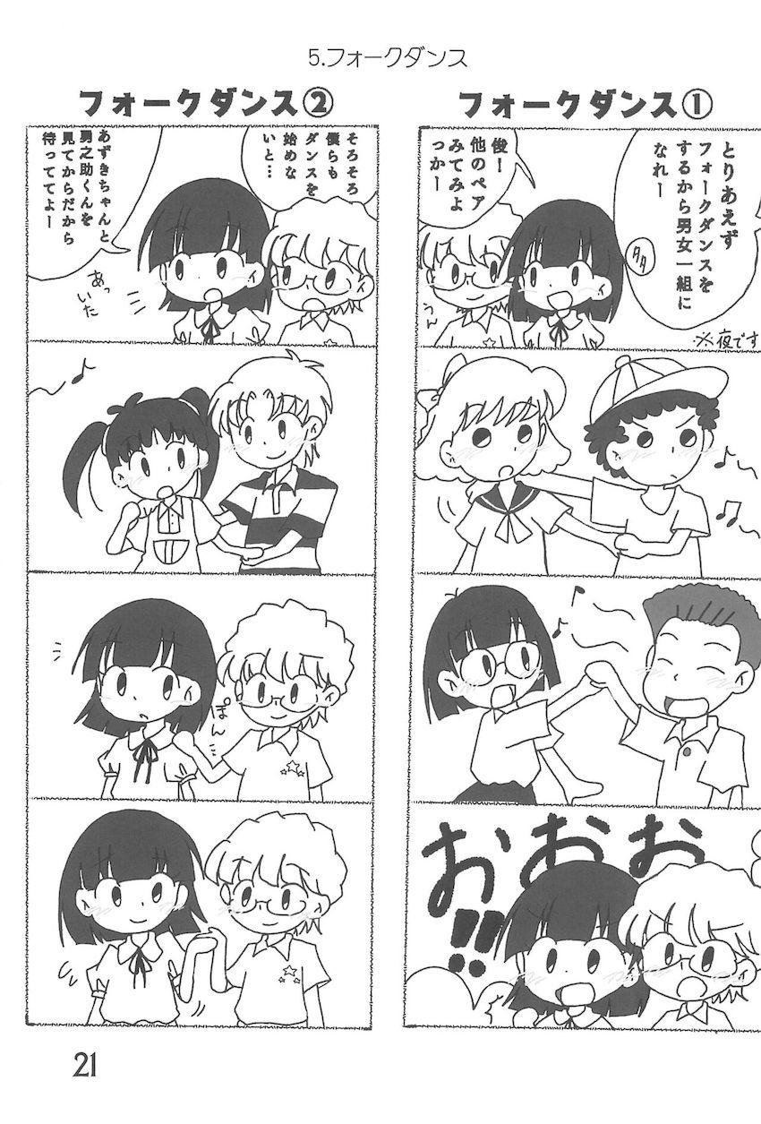 たまにはいいじゃないか <> 020