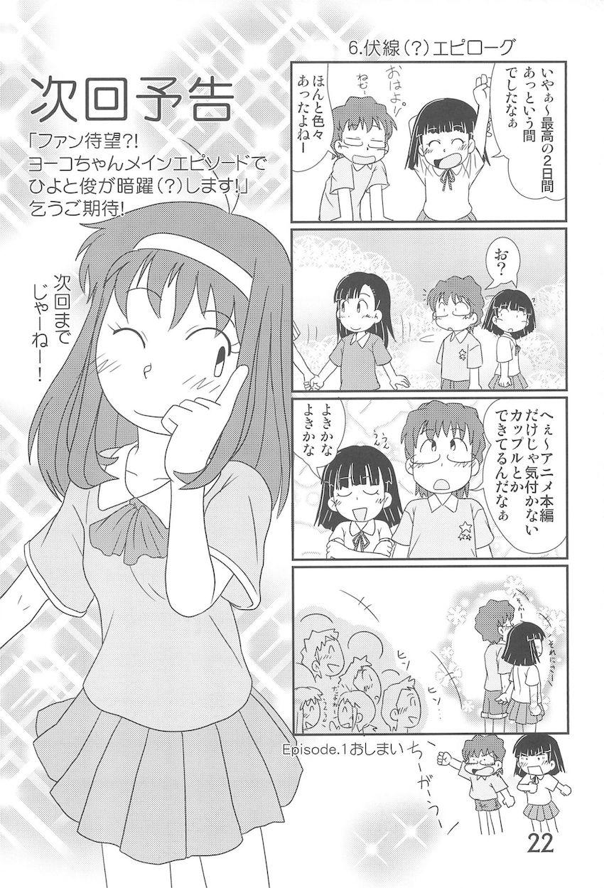 たまにはいいじゃないか <> 021