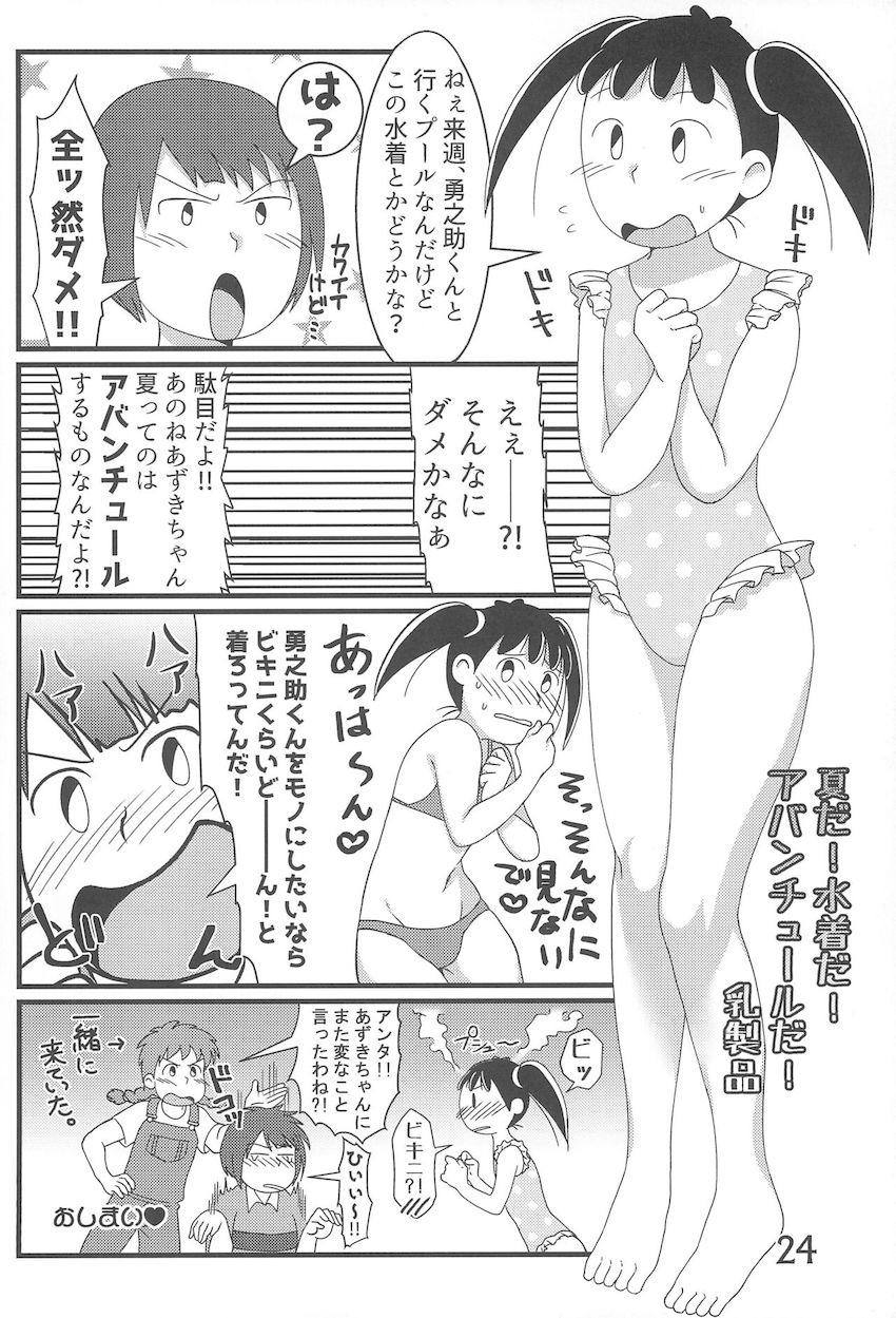 たまにはいいじゃないか <> 023