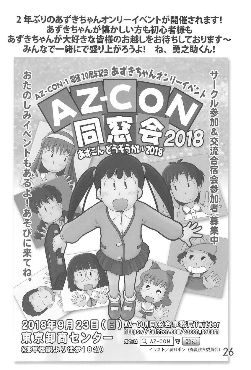 たまにはいいじゃないか <> 025