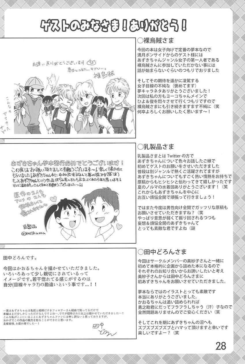 たまにはいいじゃないか <> 027