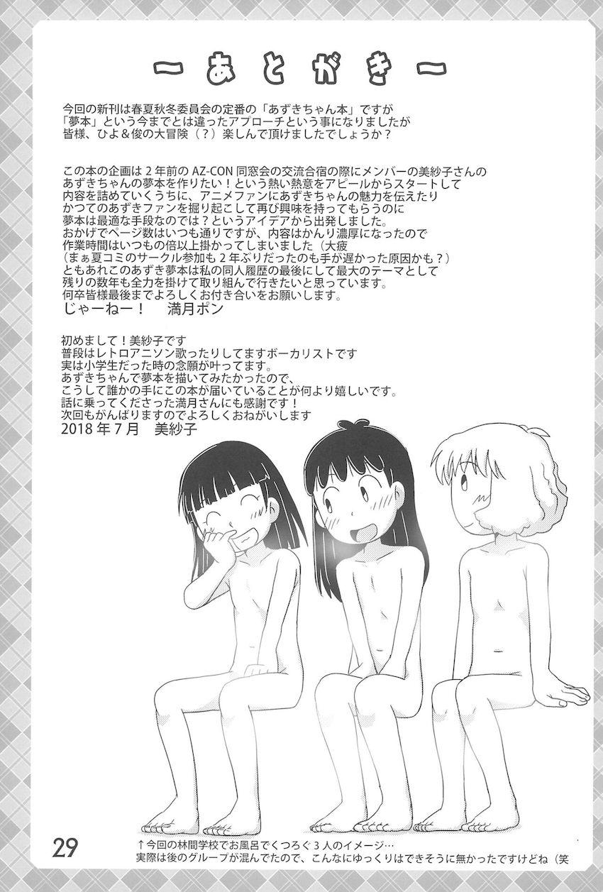たまにはいいじゃないか <> 028