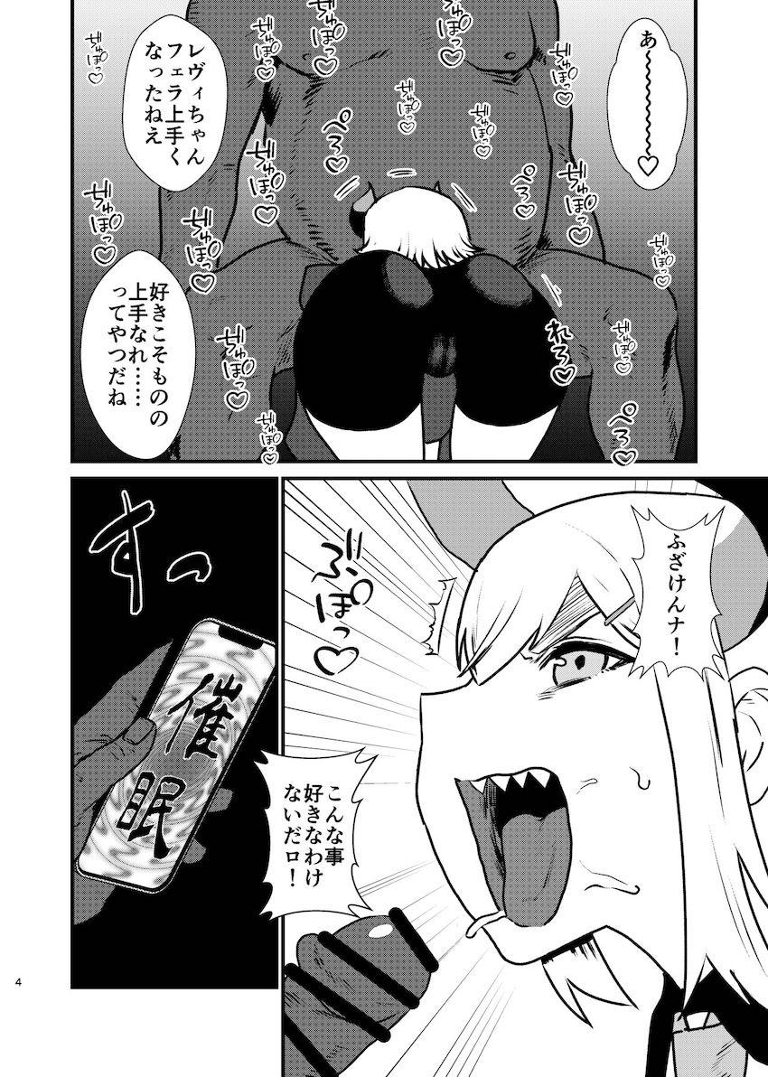 催眠ファックで快楽堕ちするレヴィ・エリファ <> 004
