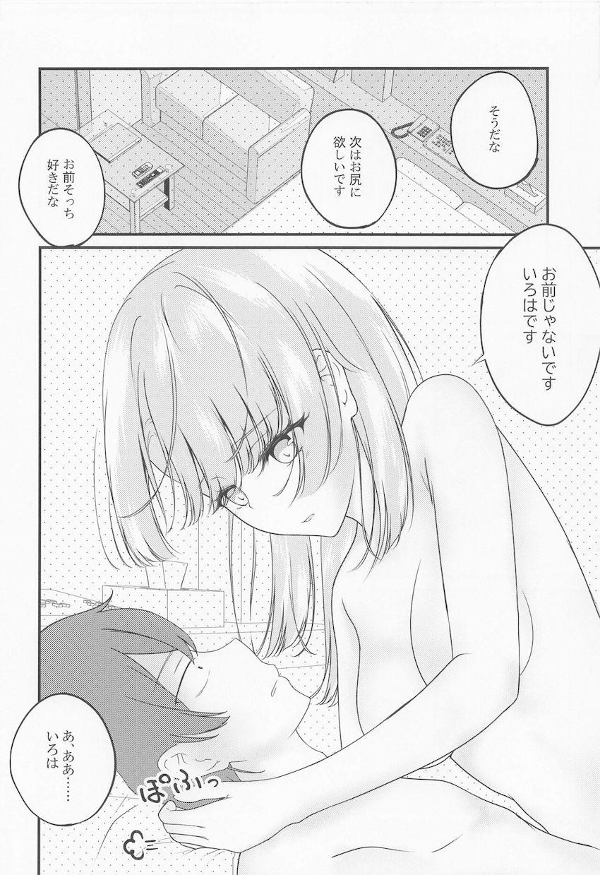 一色いろはとバイブとチンポで二穴セックスする本 <> 007