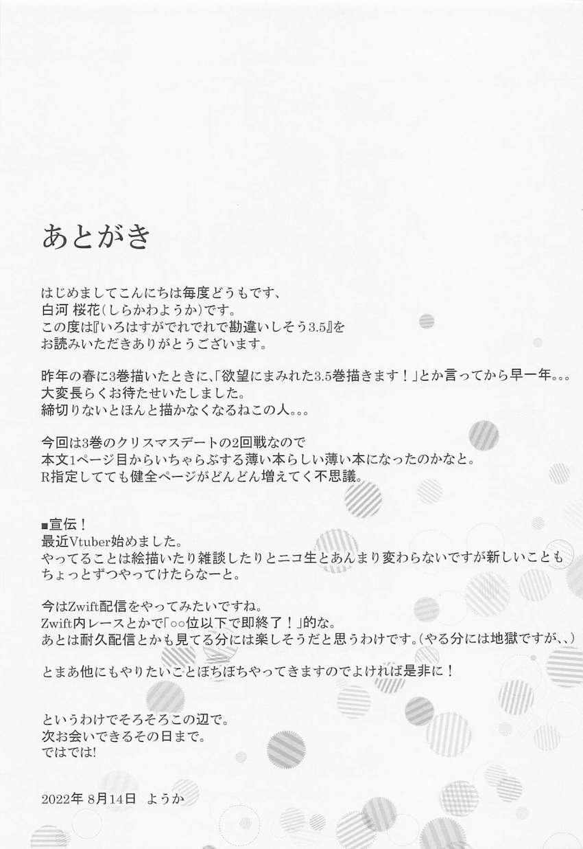 一色いろはとバイブとチンポで二穴セックスする本 <> 026