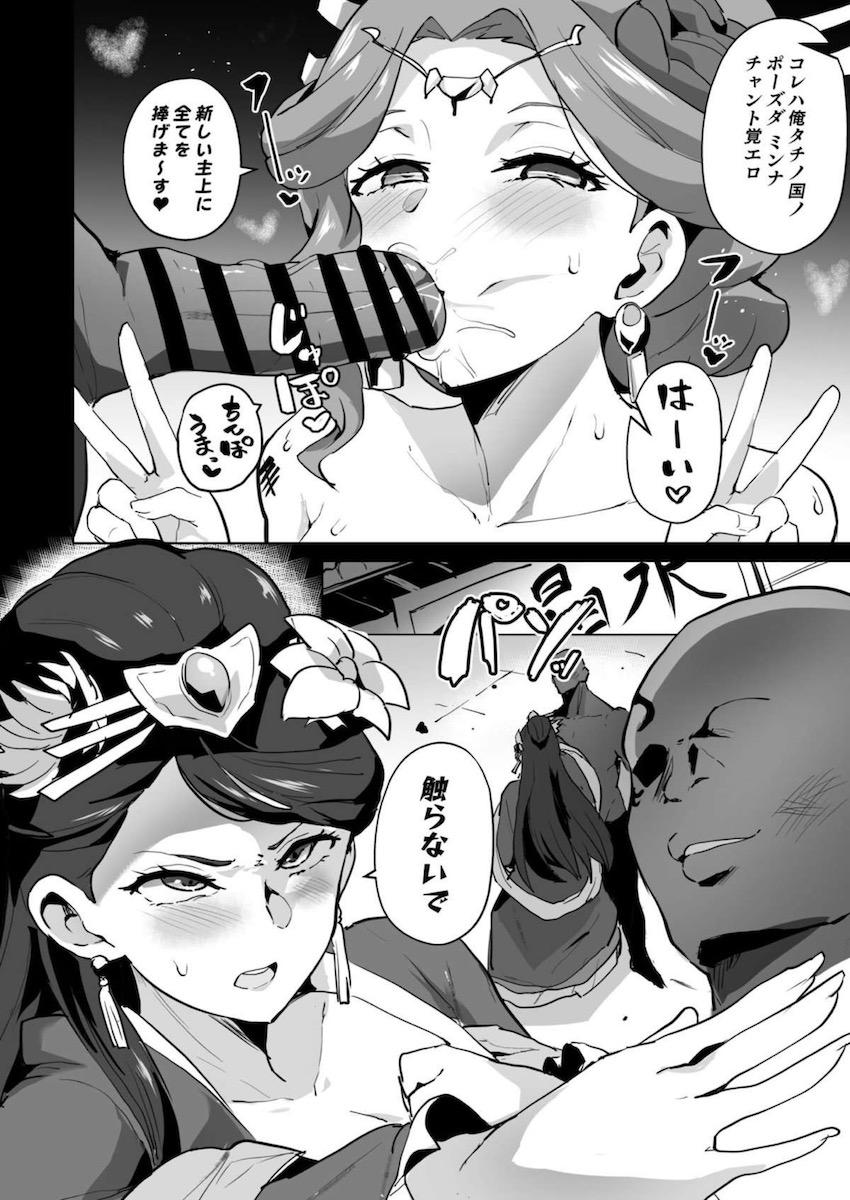 後宮の女たちが黒人チンポで次々堕とされるNTR本 <> 004