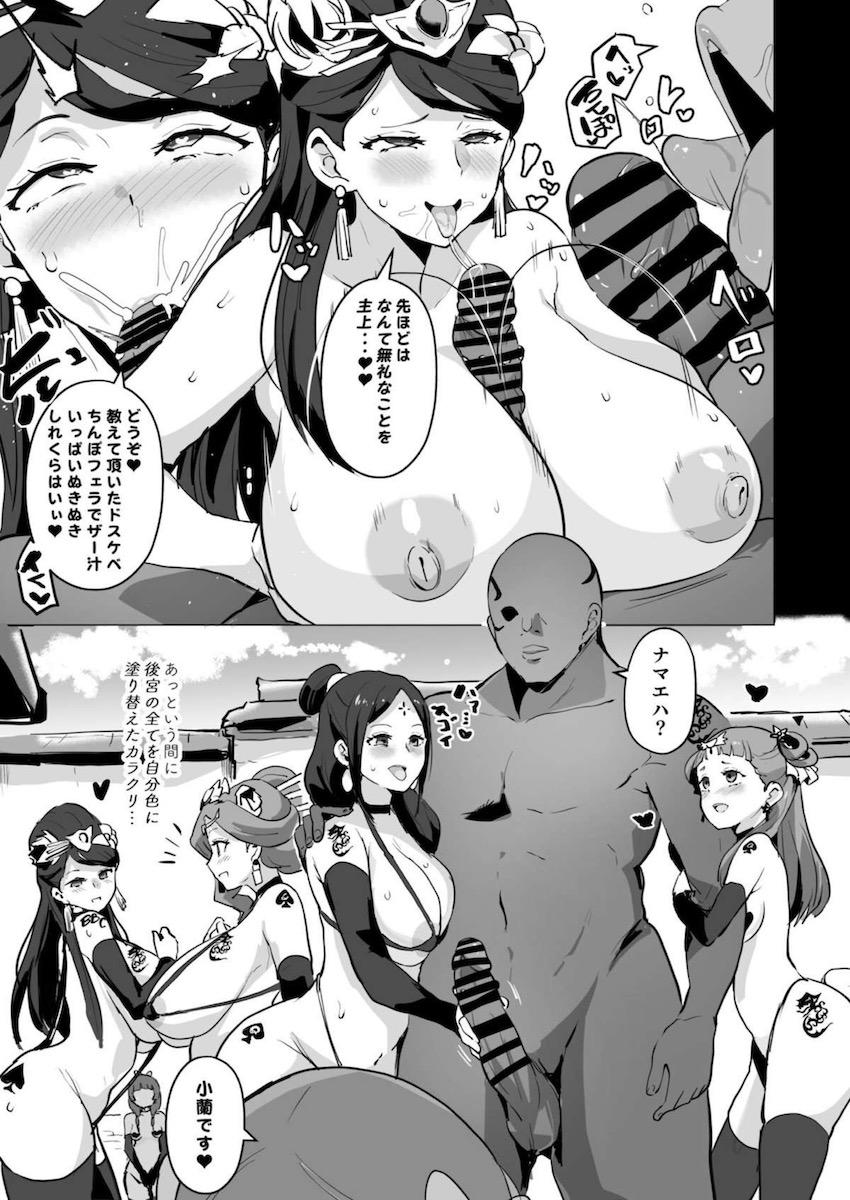 後宮の女たちが黒人チンポで次々堕とされるNTR本 <> 005