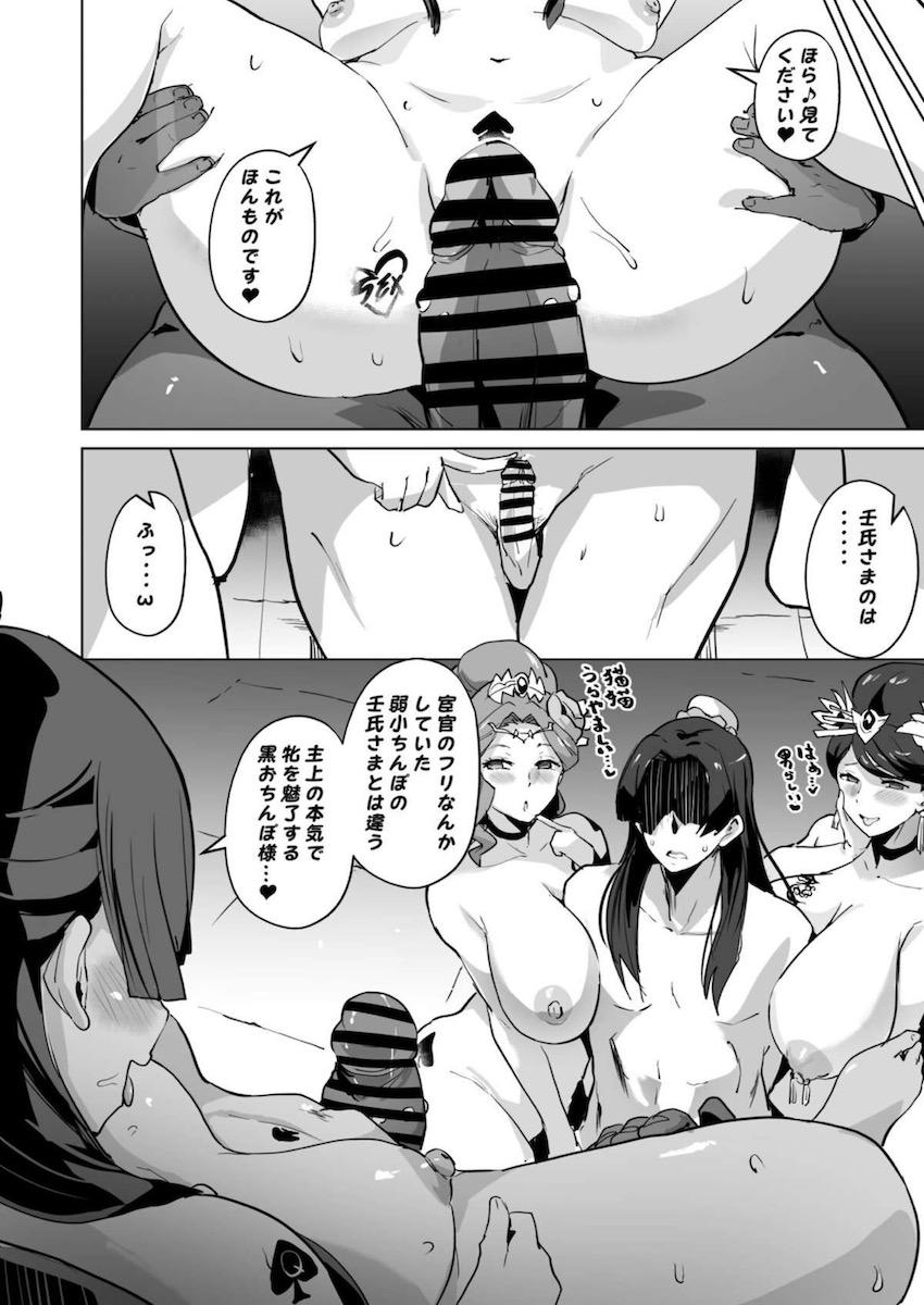 後宮の女たちが黒人チンポで次々堕とされるNTR本 <> 008