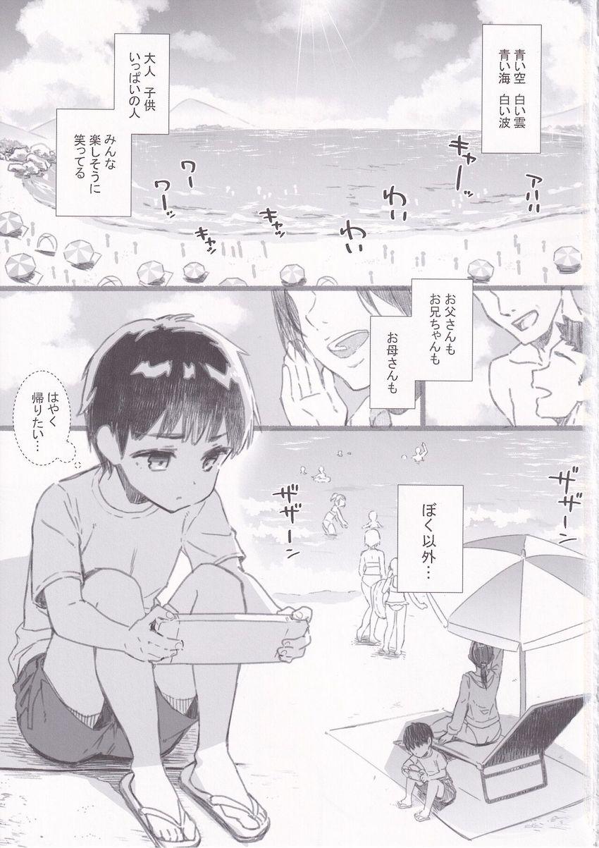未精通ショタと偶然出会った鹿島がビーチで青姦筆下ろしセックスおねショタ本 <> 002
