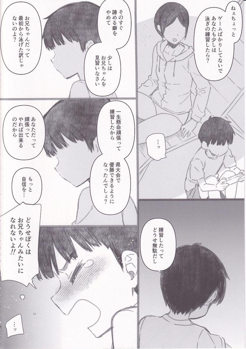 未精通ショタと偶然出会った鹿島がビーチで青姦筆下ろしセックスおねショタ本 <> 003