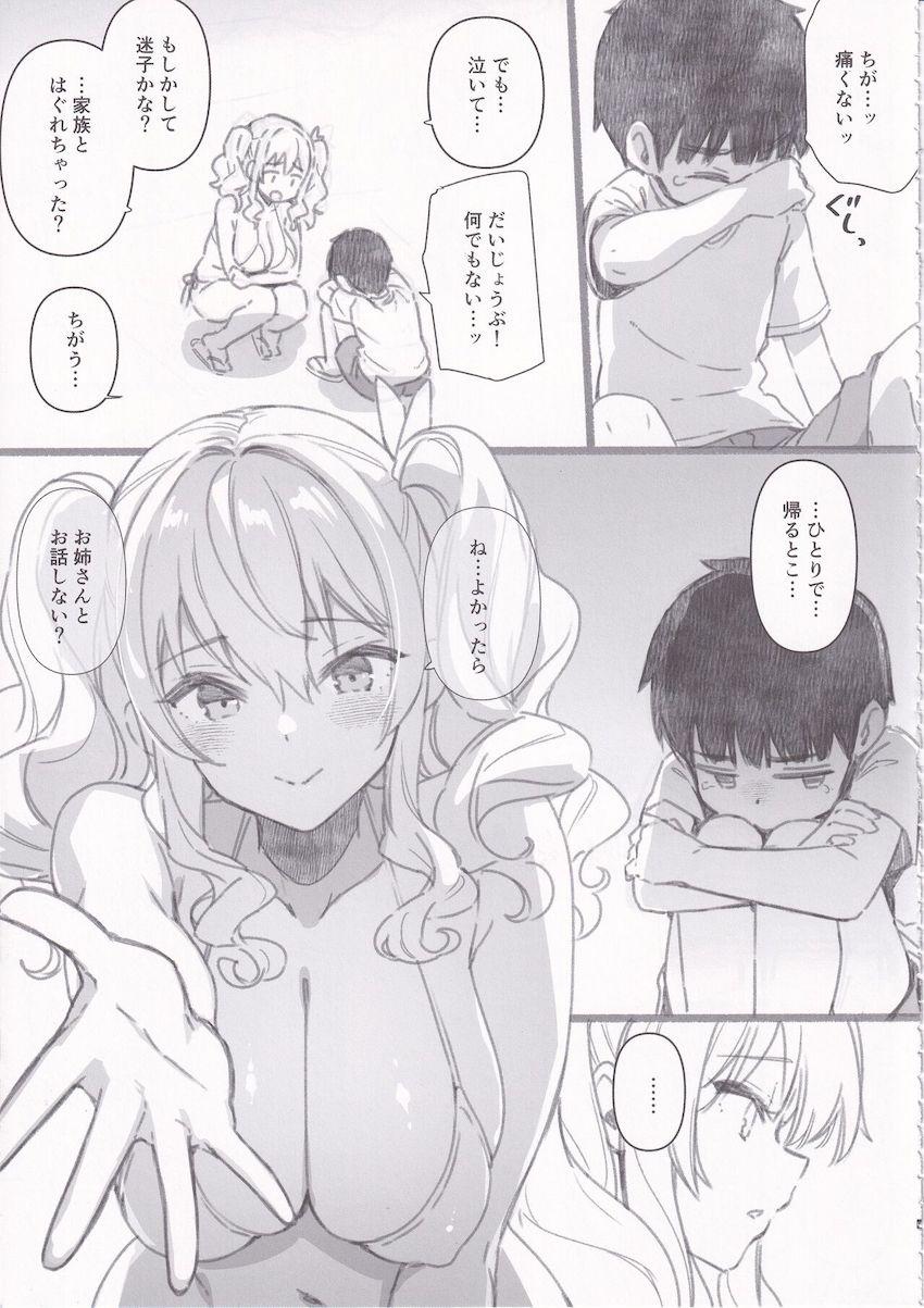 未精通ショタと偶然出会った鹿島がビーチで青姦筆下ろしセックスおねショタ本 <> 006