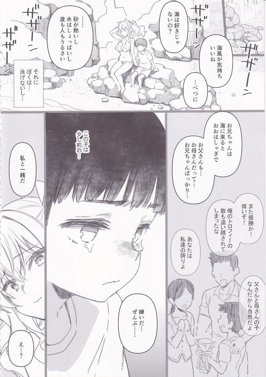 未精通ショタと偶然出会った鹿島がビーチで青姦筆下ろしセックスおねショタ本 <> 007