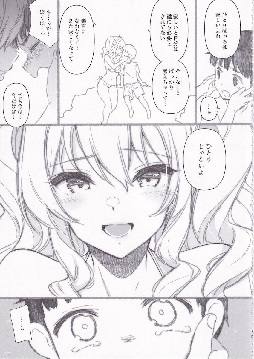未精通ショタと偶然出会った鹿島がビーチで青姦筆下ろしセックスおねショタ本 <> 008