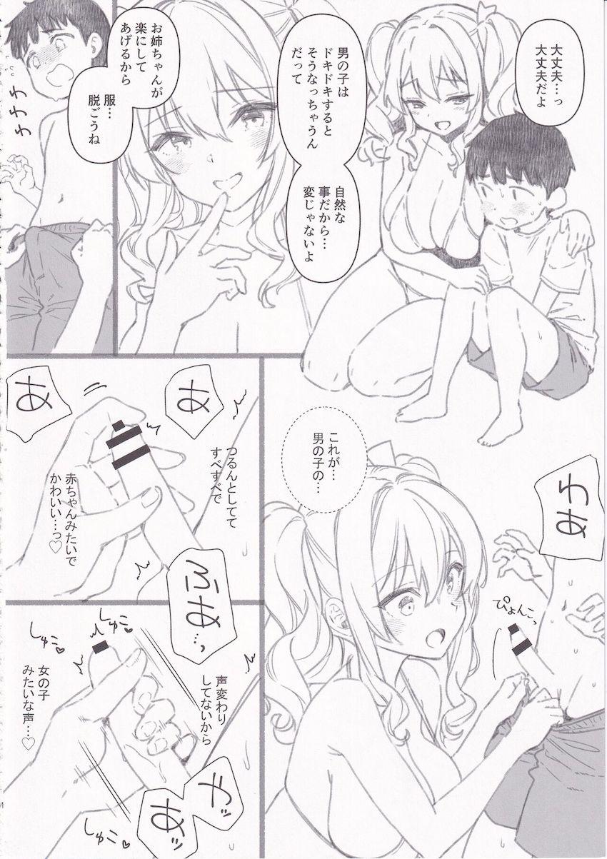 未精通ショタと偶然出会った鹿島がビーチで青姦筆下ろしセックスおねショタ本 <> 011