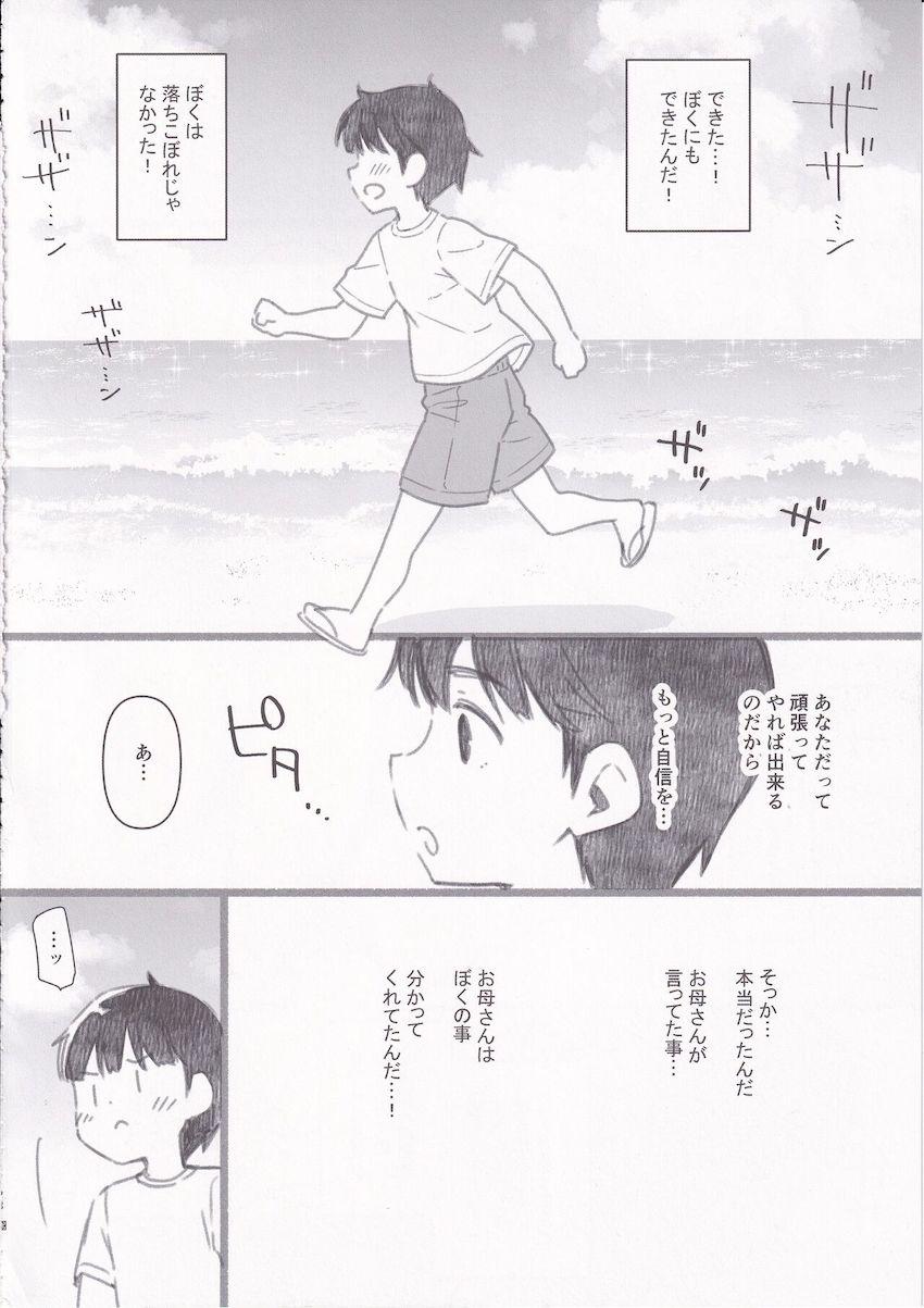 未精通ショタと偶然出会った鹿島がビーチで青姦筆下ろしセックスおねショタ本 <> 027