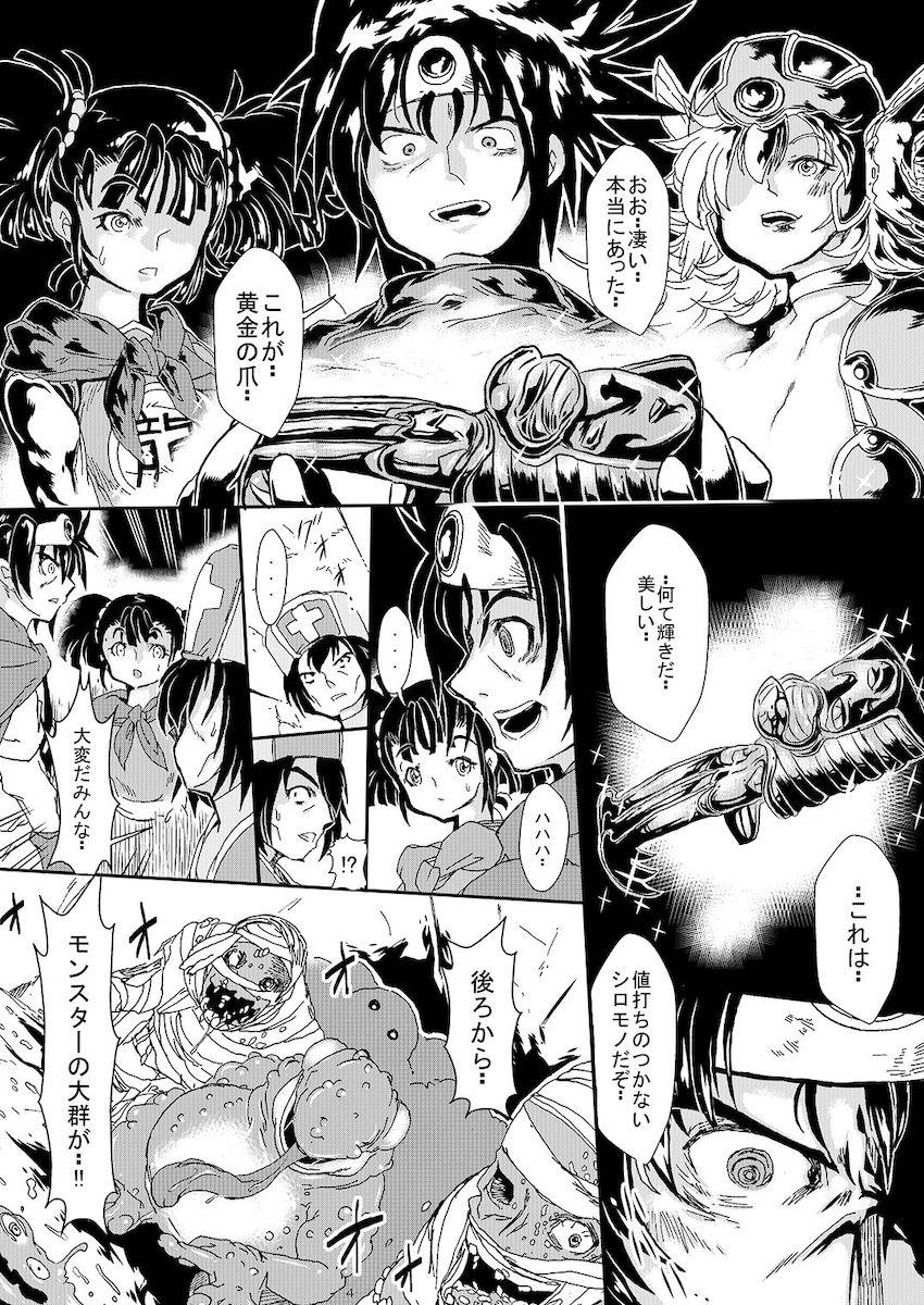 黄金に目が眩んだ勇者パーティーの末路 <> 003