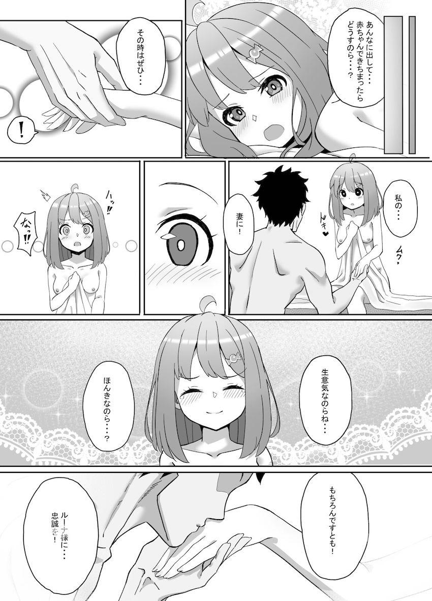 スーパーアイドル姫森ルーナとおうちデート <> 020