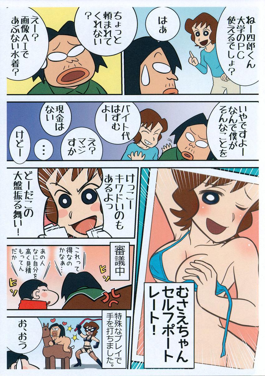 春日部水着写真集 <> 004