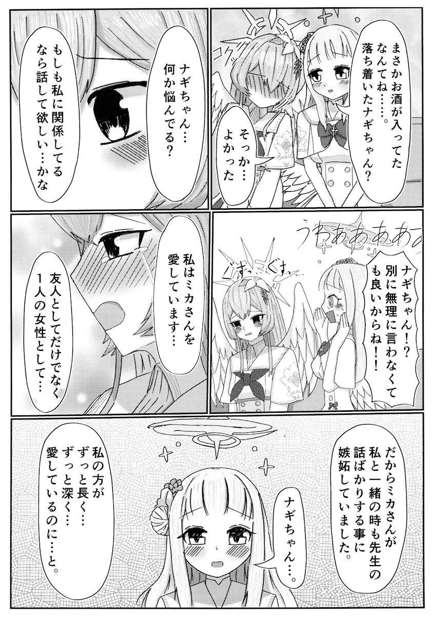 ミカとナギサが告白両想いカップルになって初百合エッチする本 <> 009